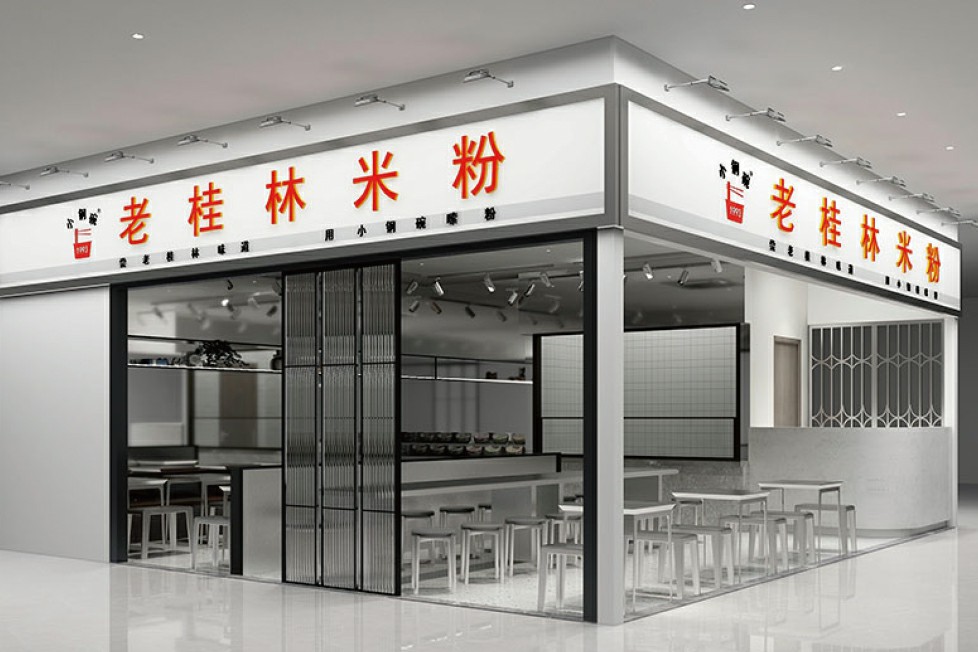 小钢碗·桂林米粉门店形象图