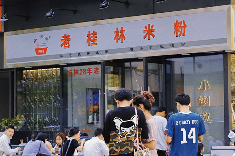 小钢碗·桂林米粉门店 - 西溪天街