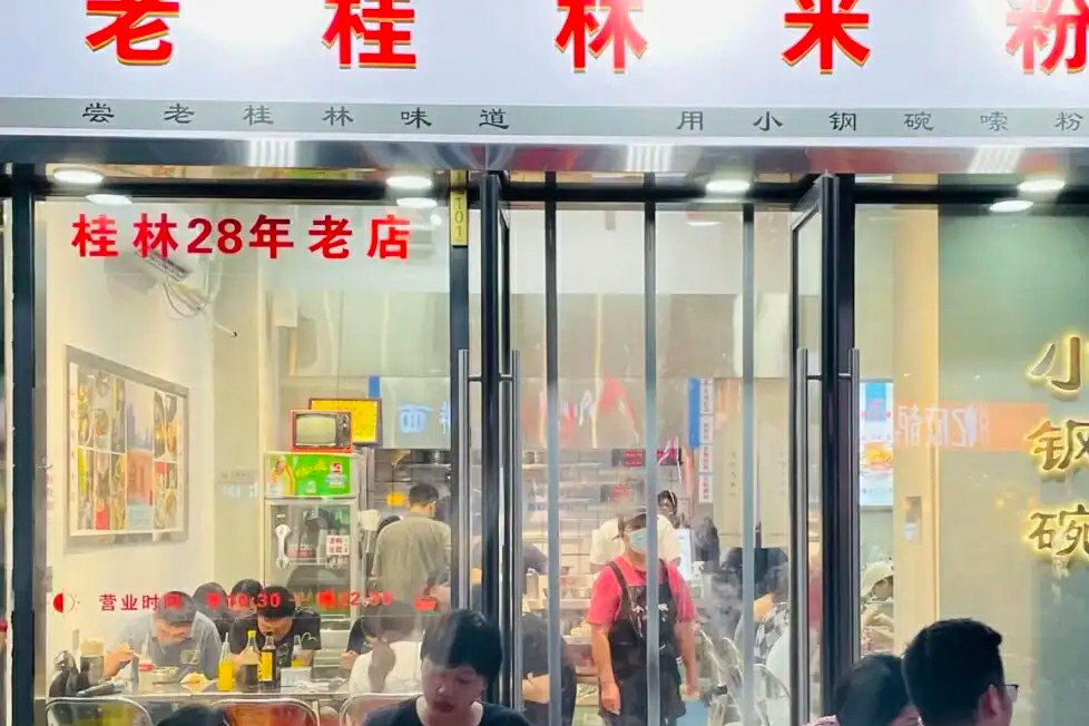 小钢碗·桂林米粉门店 - 滨江银泰